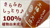 100%��ʪͳ����ʬ�ǤǤ��� ����դ亮���ס� ���������ס����ۤ�����