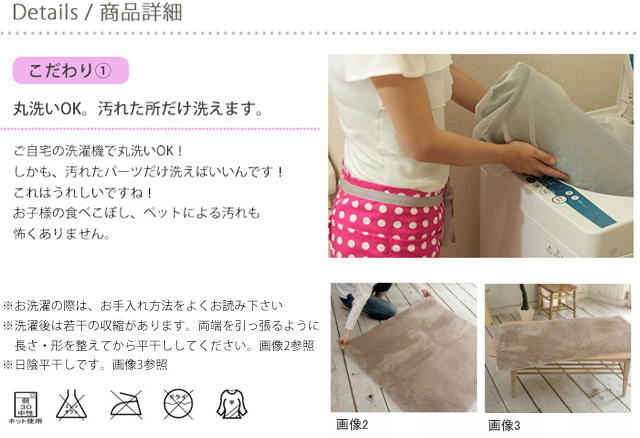 丸洗いOK!汚れたところだけ洗える